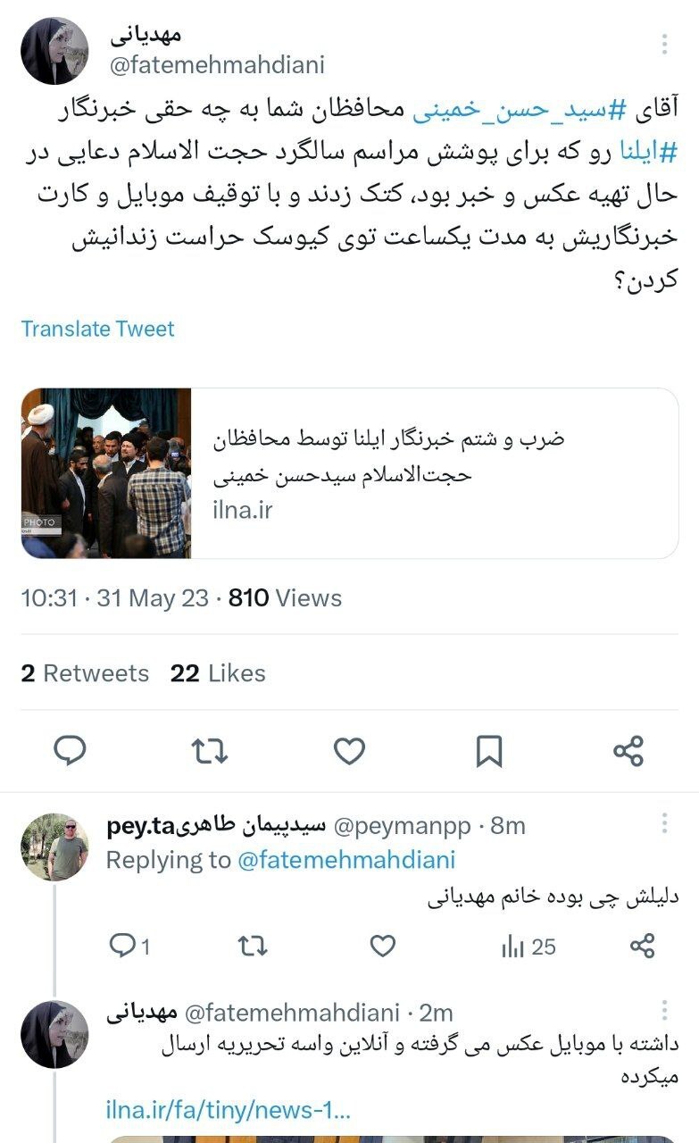  ضرب و شتم خبرنگار ایلنا توسط محافظان سیدحسن خمینی