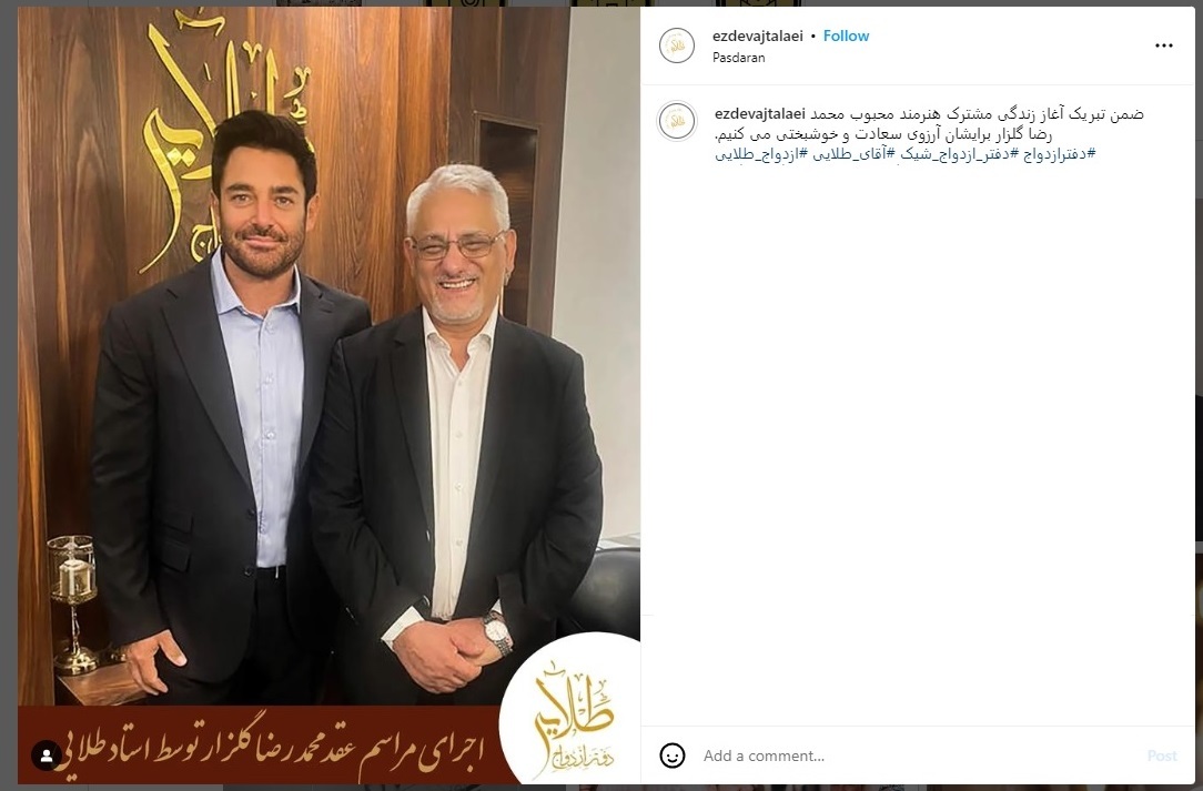پرونده ازدواج طلایی محمدرضا گلزار (+ عکس و فیلم) 2