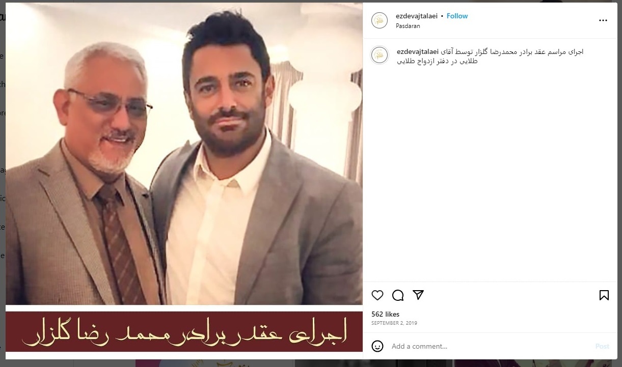 پرونده ازدواج طلایی محمدرضا گلزار (+ عکس و فیلم) 5