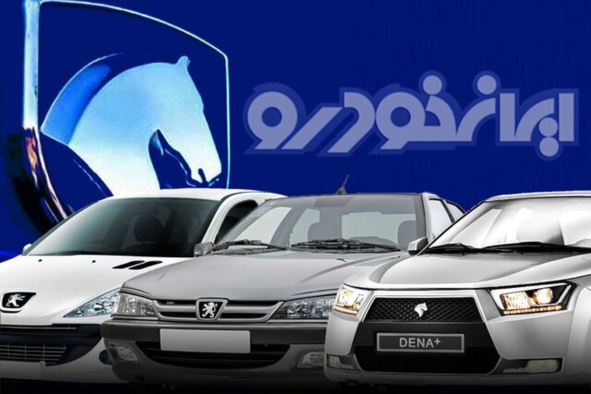 افزایش قیمت 25 محصول ایران خودرو از اول تیر با مصوبه شورای رقابت / 3 محصول ارزان شد (+ جدول تغییر جدید)