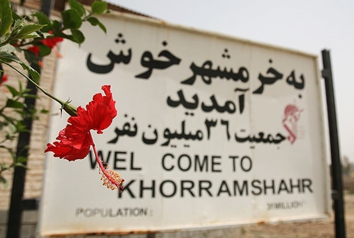 تصاویری منتشر نشده از نصب تابلوی معروف خرمشهر پس از آزادسازی (فیلم)