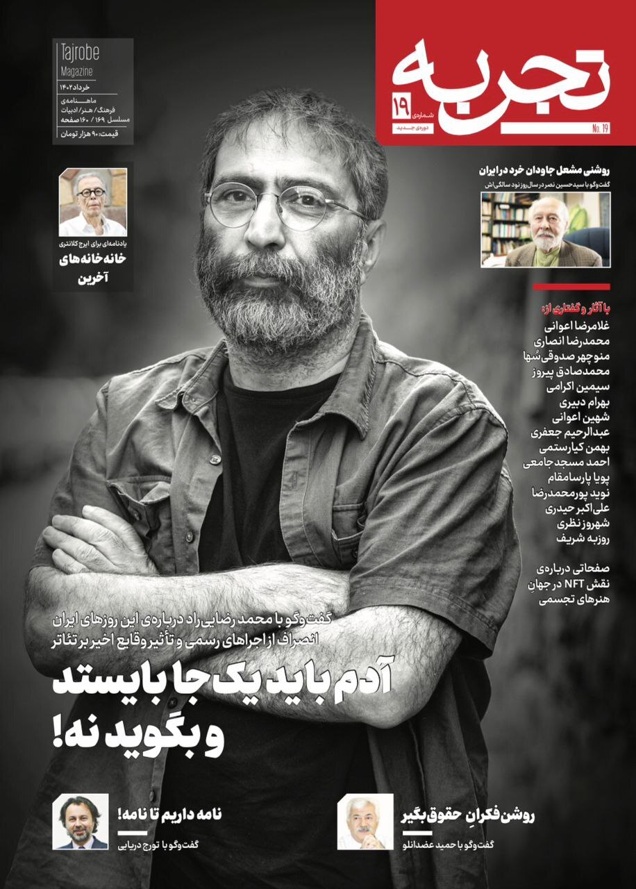 مجله بخوانیم؛ گفت‌و‌گوی «تجربه» با پزشک 100 ساله ایرانی