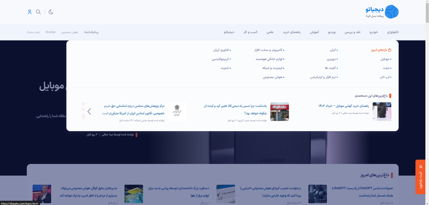 دیجیاتو، رسانه‌ای به‌روز برای علاقه‌مندان به فناوری و گجت‌های هوشمند