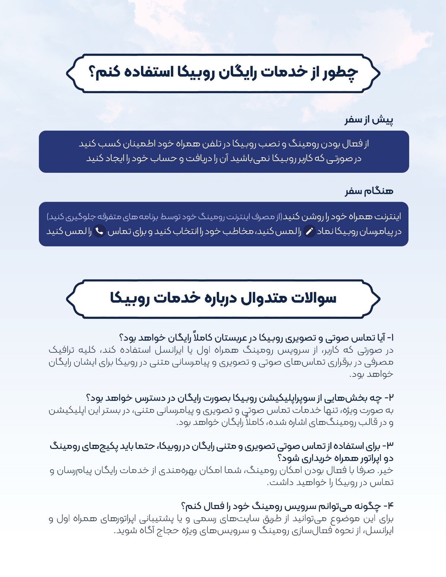 تماس صوتی و تصویری روبیکا برای حجاج رایگان شد تماس صوتی و تصویری روبیکا برای حجاج رایگان شد