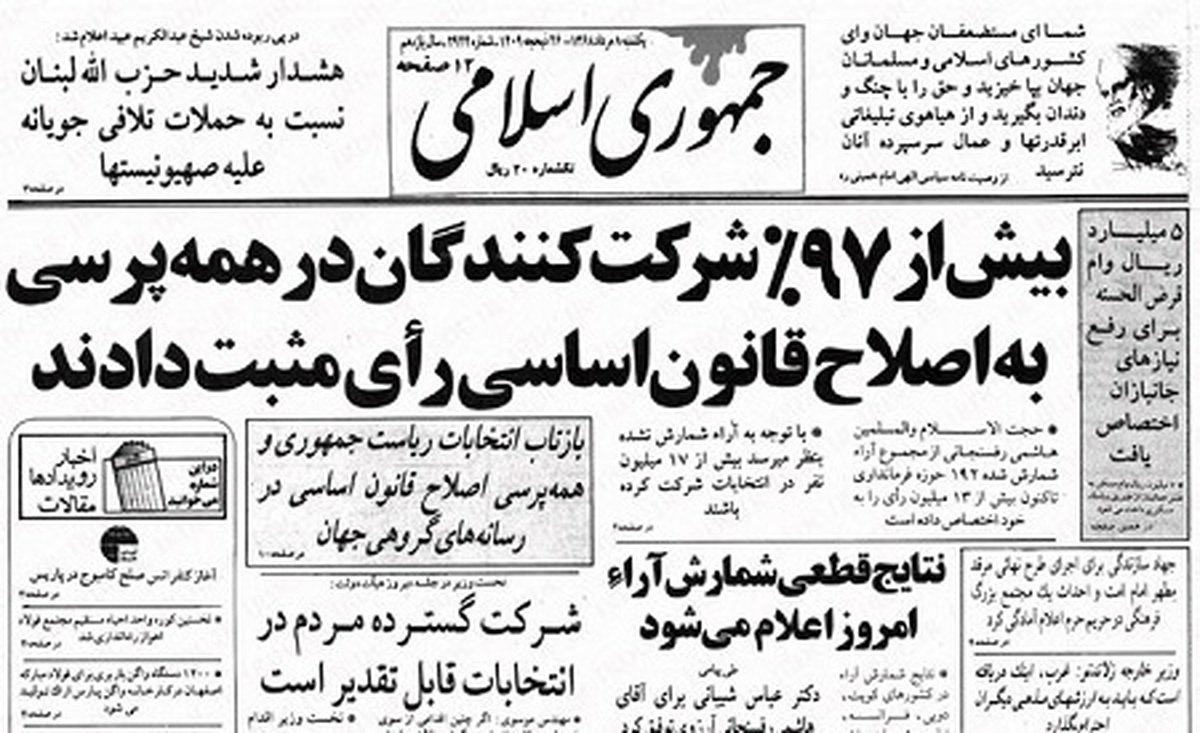 ایران؛ دو انقلاب و 4 قانون اساسی طی تنها 80 سال