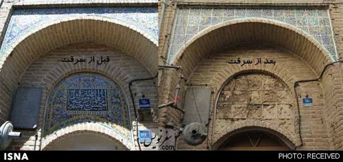 سرقت کاشی های سردر مسجد میرزا  ابوالحسن  معمارباشی
