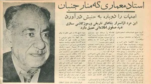 مردی که برای نجات مسجد شاه اصفهان بی‌خانمان شد!