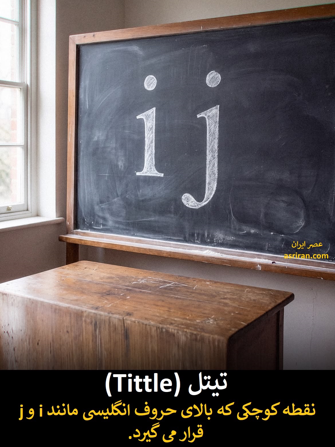 وقتی برای ساده ترین چیزهای دنیا هم اسم گذاشته اند! (12 واژه ناگفته انگلیسی) 4