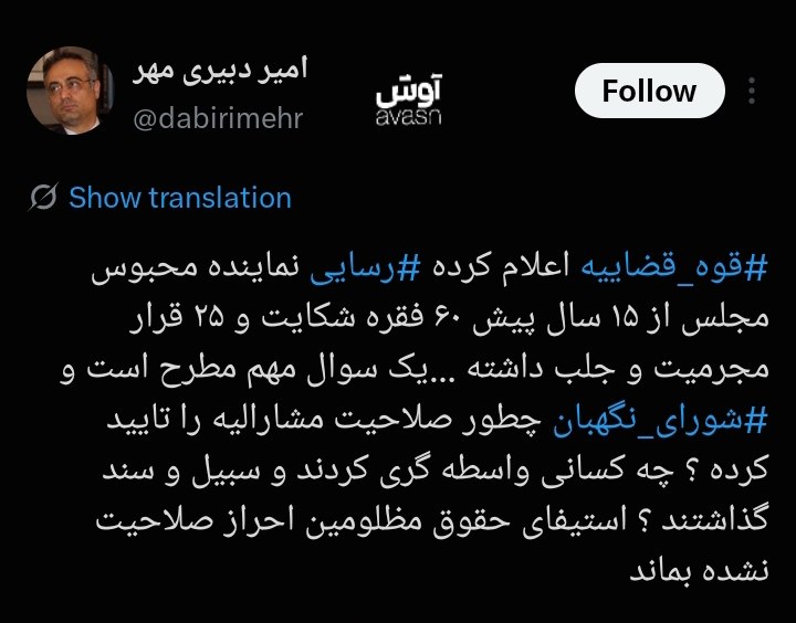 شورای نگهبان چطور صلاحیت حمید رسایی را صادر کرد؟