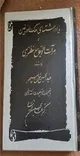 ملک المورخین؛ روزنامه‌نگاری که دغدغه ثبت تاریخ داشت/ روزنامه آیینه عیب نما علیه مخالفان مشروطه