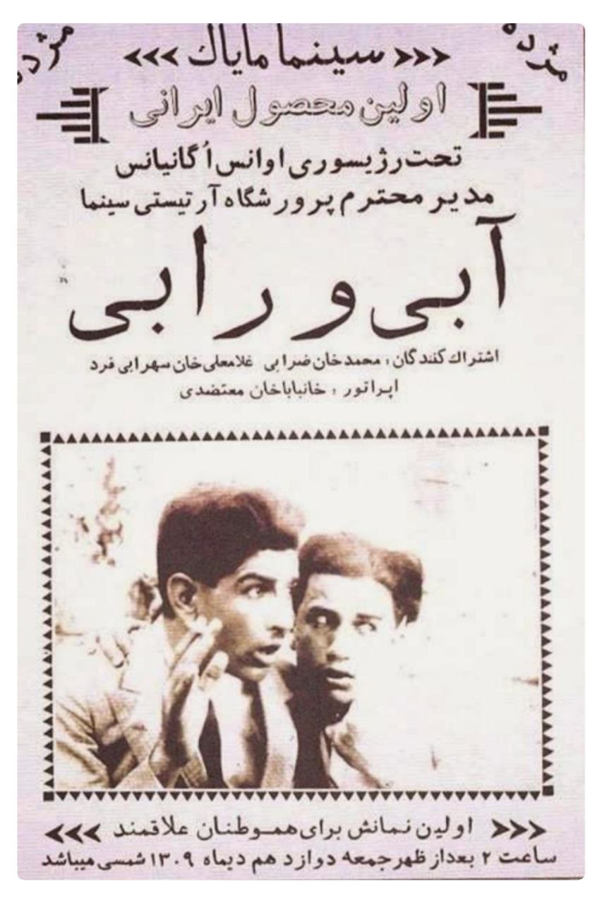 فراز و فرود سینمای ایران