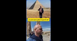مقایسه دیدنی یک توریست استرالیایی بین ایران و مصر