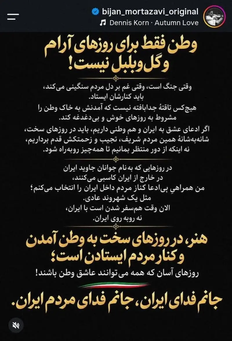 بیژن مرتضوی: اکنون وقت همسفر شدن با ایران است بیژن مرتضوی: اکنون وقت همسفر شدن با ایران است