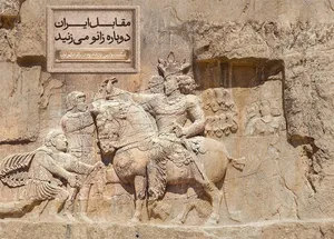 مجسمه زانو زدن پادشاه رم در میدان انقلاب (فیلم)