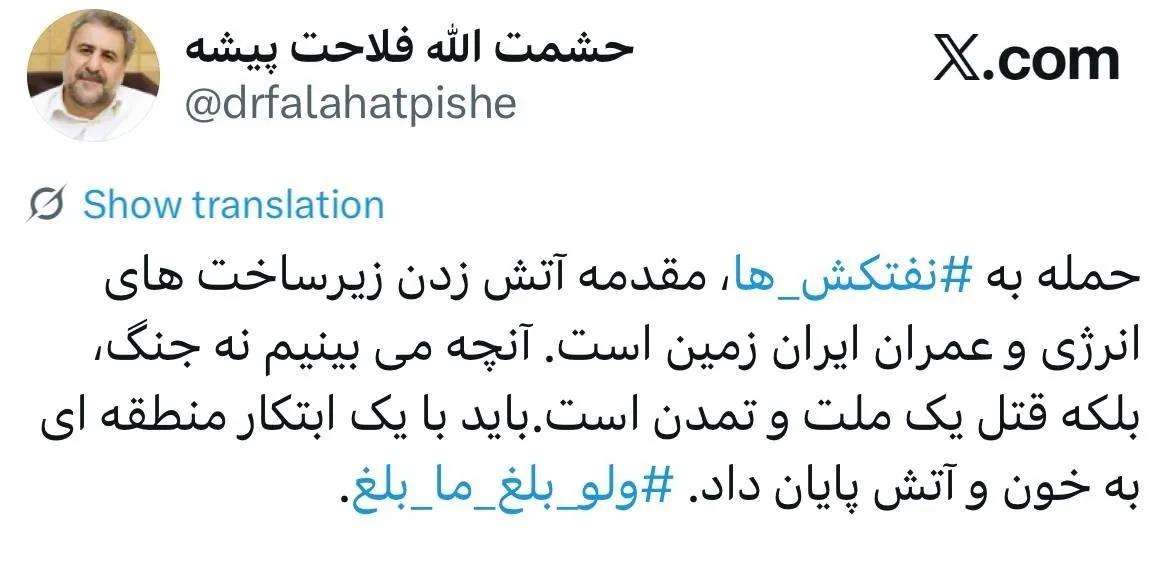 حشمت الله فلاحت پیشه