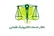 فعالیت همه دفاتر خدمات الکترونیک قضایی از فردا یکشنبه