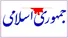 هشدار یک روزنامه به تکرار وقایع تلخ 18 و 19 دیماه 1404