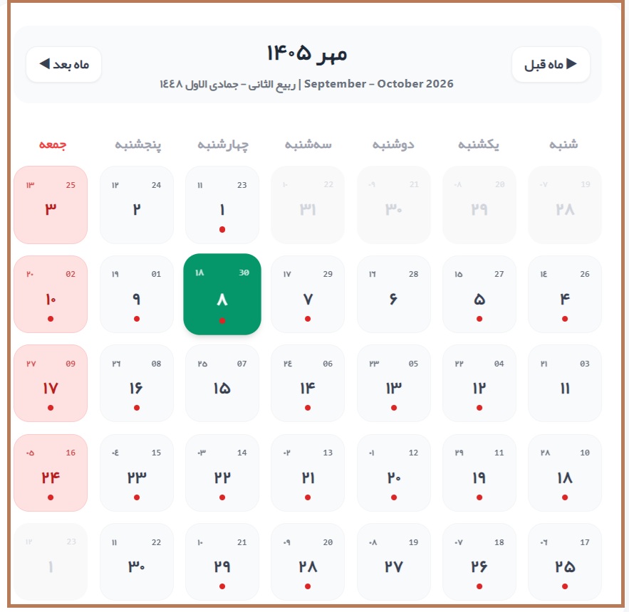 8 مهر 8 مهر