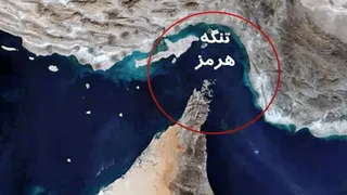 کنترل تنگه هرمز در دستان ایران