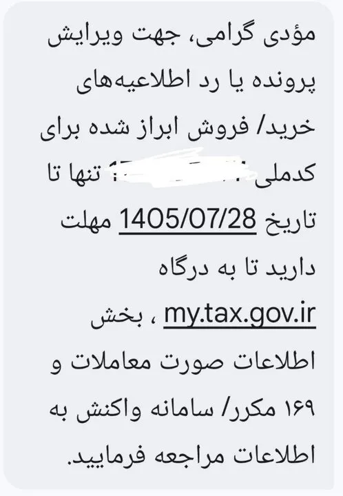 مالیات مالیات