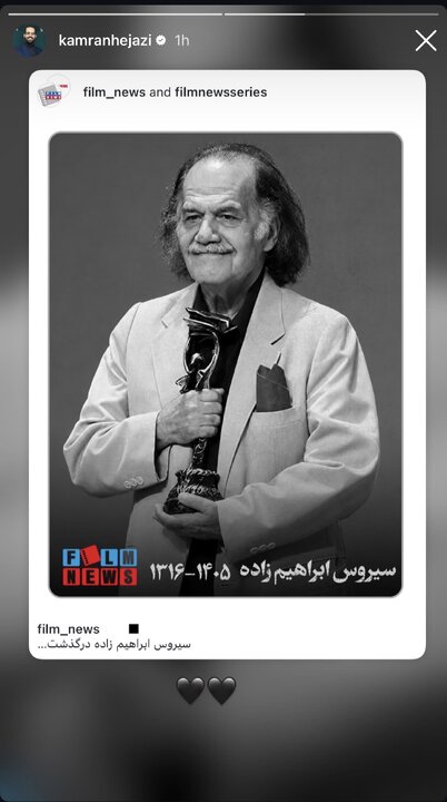 واکنش گسترده هنرمندان به درگذشت سیروس ابراهیم&zwnj;زاده