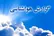 هشدار هواشناسی درباره رگبار و رعدوبرق در تهران و استان‌های شمالی