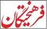 جریان تریبون بازِ مدعی خون خواهی، رهبری را منفعل نشان می دهد تا از خود ناجی بسازد