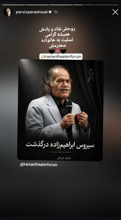 واکنش گسترده هنرمندان به درگذشت سیروس ابراهیم&zwnj;زاده