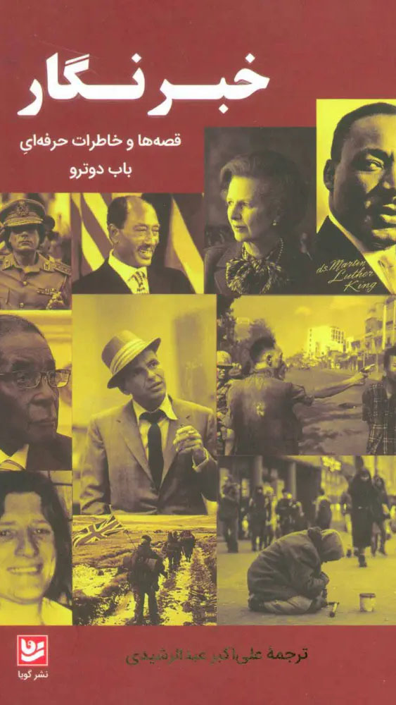 شوخی در موزه جواهرات ملی؛ خبرنگار (+صدا) شوخی در موزه جواهرات ملی؛ خبرنگار (+صدا)