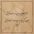 امروز با حافظ: ما آزموده‌ایم در این شهر بخت خویش