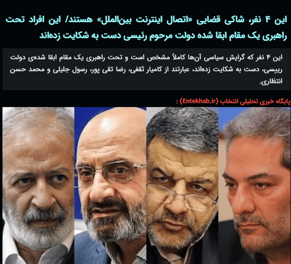۴ شاکی قضایی «اتصال اینترنت» چه کسانی هستند؟ ۴ شاکی قضایی «اتصال اینترنت» چه کسانی هستند؟