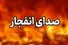 جزئیات حملات بامداد پنجشنبه به برخی مناطق ایران