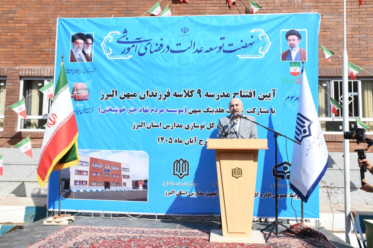افتتاح مدرسه فرزندان میهن در کرج