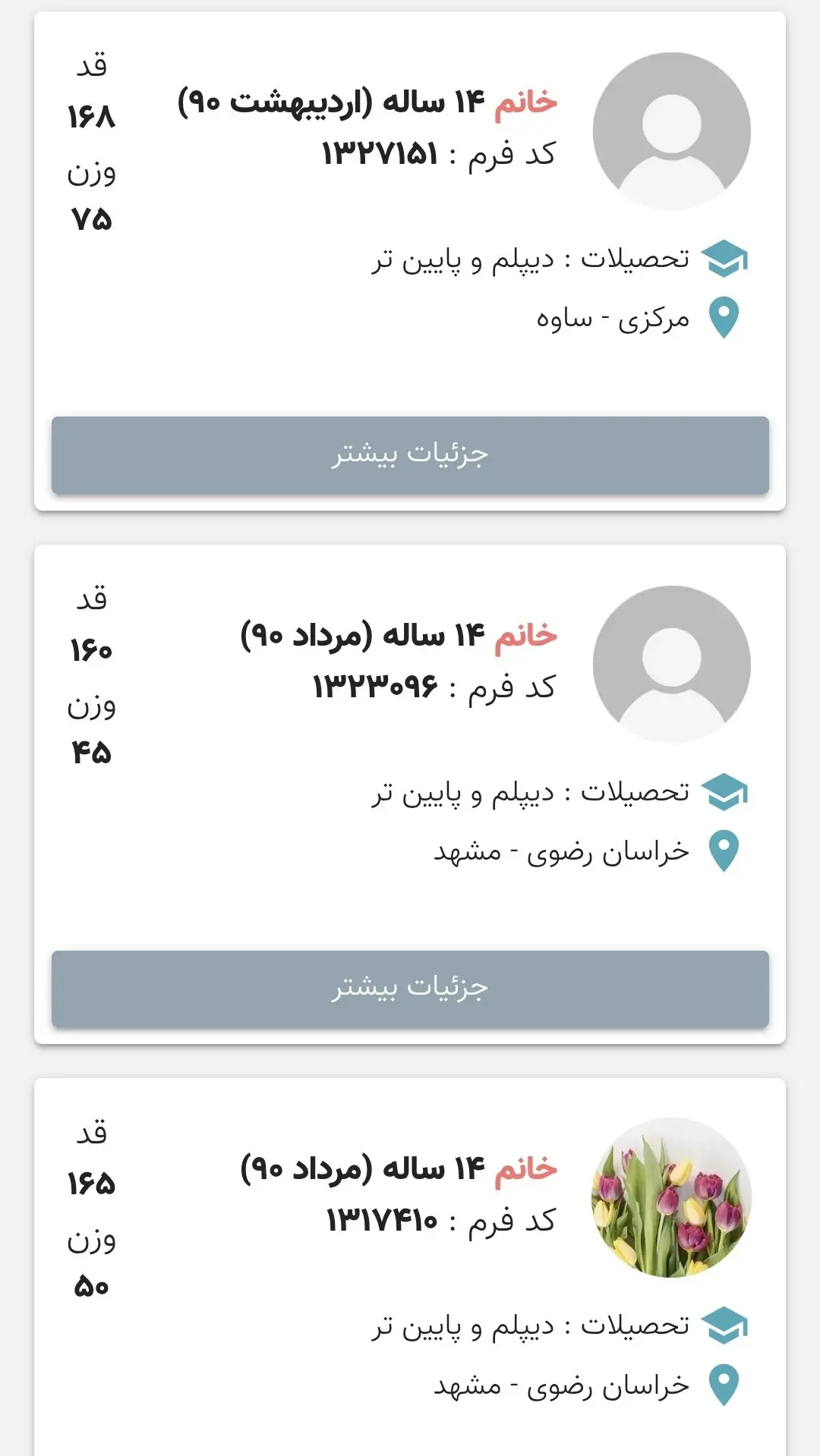 فهرست همسریابی «آدم و حوا» فهرست همسریابی «آدم و حوا»