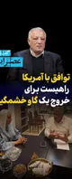 محسن هاشمی: باید راهی پیدا کرد که این گاو خشمگین از اتاق بیرون برود/ امروز بیش از ۹۰ درصد کشور درباره اصل مذاکره هم‌صداست