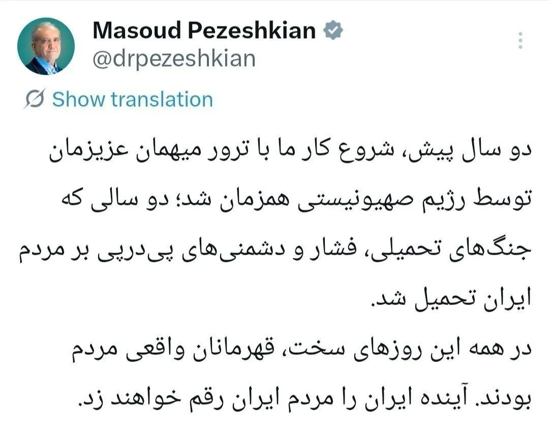 پزشکیان پزشکیان