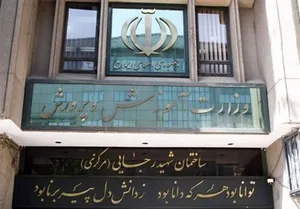 جوابیه آموزش و پرورش در خصوص انتشار خبر  