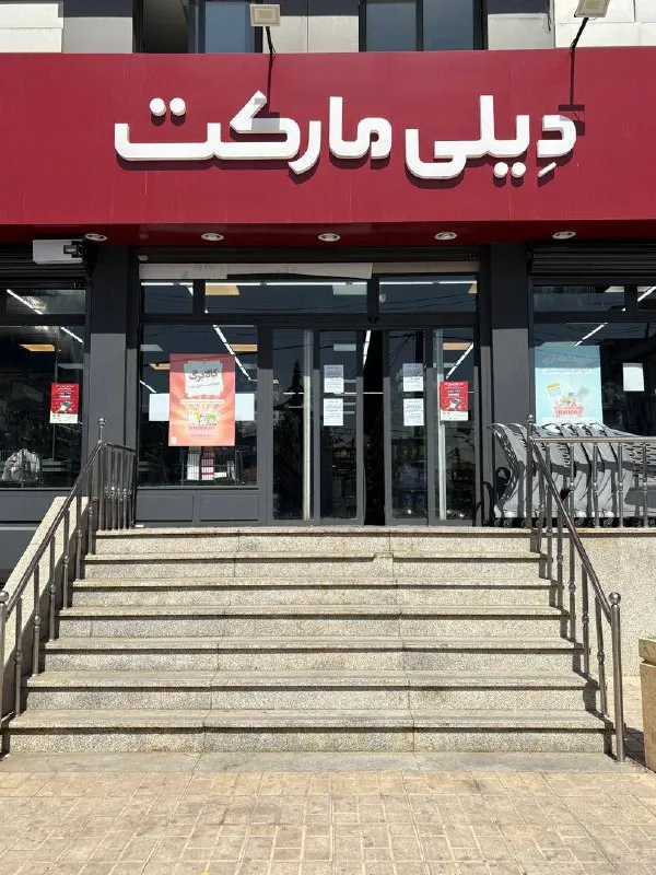 صنعت خردهفروشی ایران صنعت خردهفروشی ایران