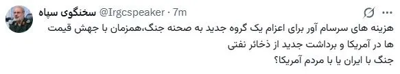 سخنگوی سپاه