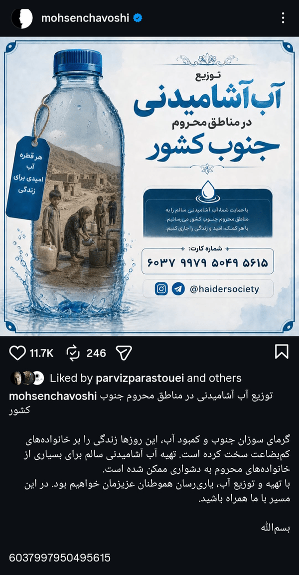 محسن چاوشی برای مردم جنوب ایران آستین همت بالا زد