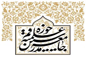 جامعه مدرسین حوزه علمیه قم: در شرایط حساس کنونی، حفظ وحدت از هر امر دیگری واجب تر است