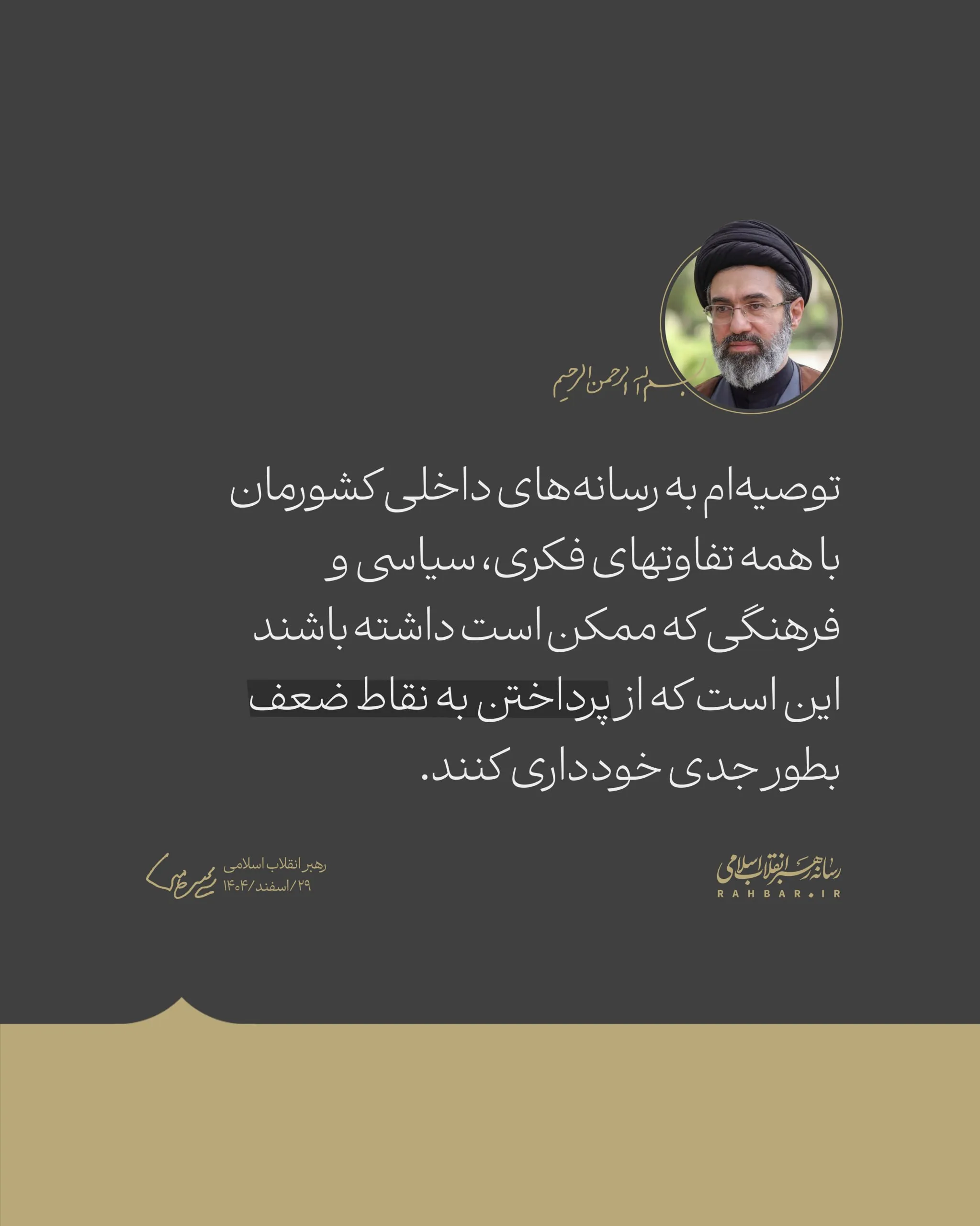 رهبر انقلاب رهبر انقلاب