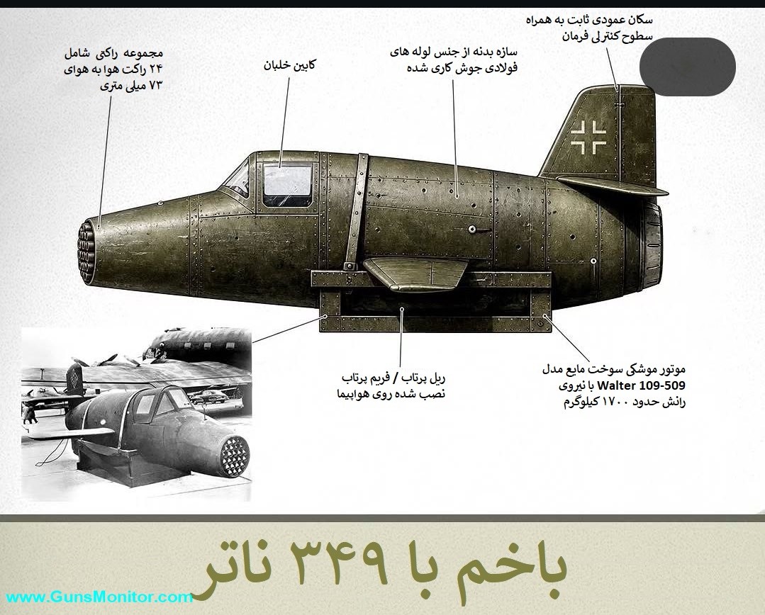 هواپیمای باخم با 349 ناتر هواپیمای باخم با 349 ناتر