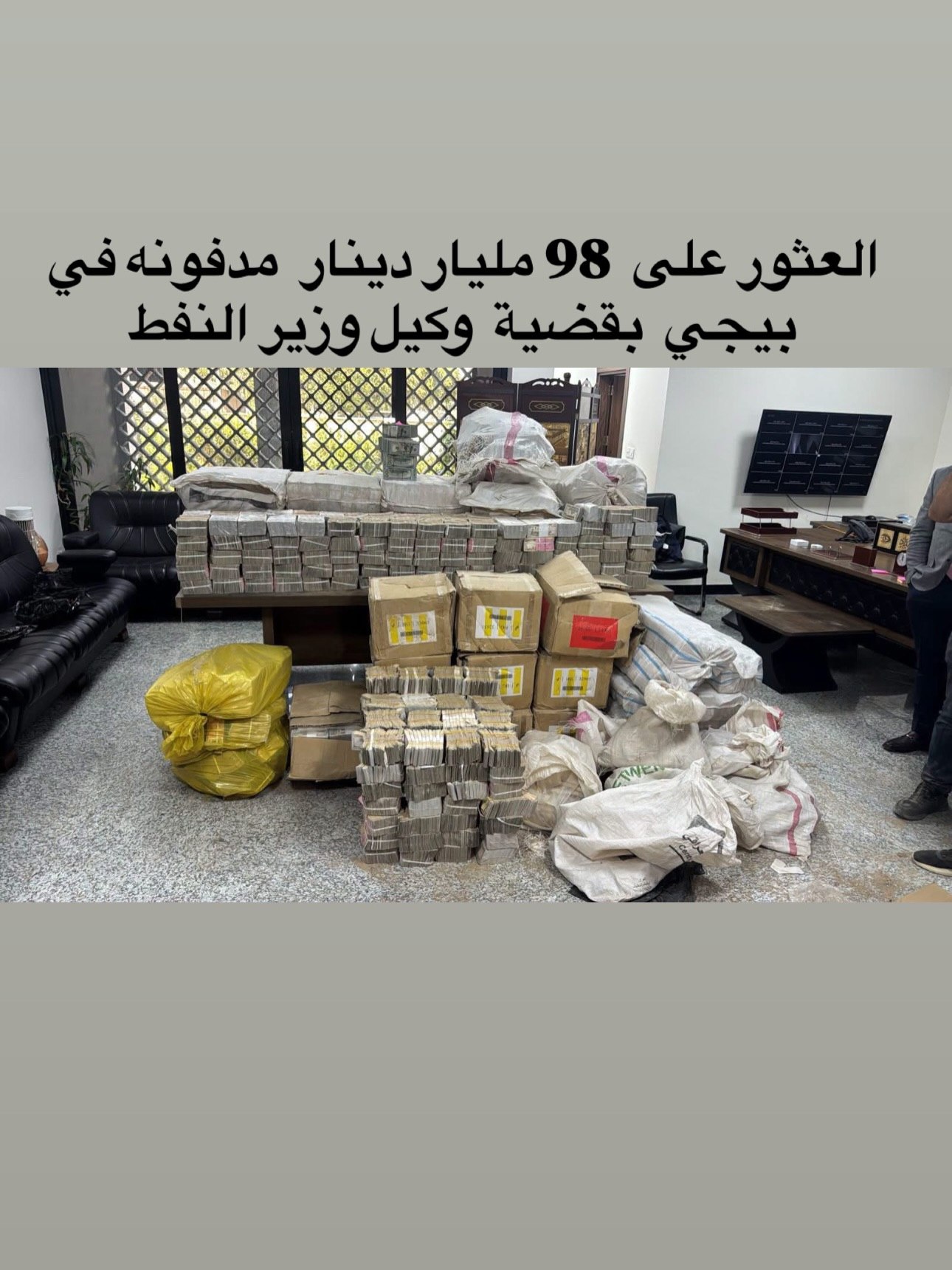 عراق؛ دستگیری مقامات به اتهام فساد مالی / کشف دسته های دلار در خانه نمایندگان مجلس