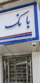 بحران بانک‌ها همچنان ادامه دارد / بانک ها باید خسارت بدهند
