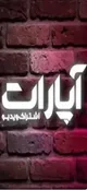 مبانی حقوقی، فقهی و محاسباتی رای، محل اشکال است