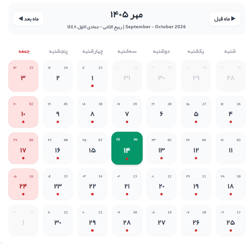 14 مهر 14 مهر