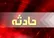 واژگونی مرگبار خودروی سمند در محور جاسک به چابهار یک فوتی برجا گذاشت