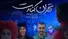 فیلم «تهران کنارت» پروانه نمایش دارد، این جمله را باید با خط درشت نوشت