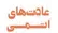 چگونه تغییرهای کوچک زندگی ما را دگرگون می‌کنند؟